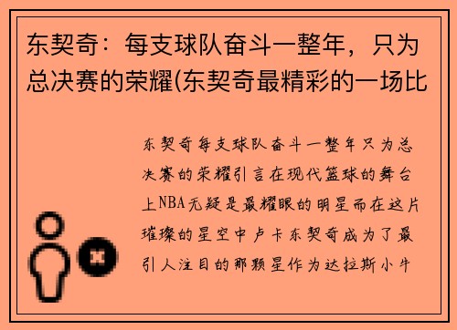 东契奇：每支球队奋斗一整年，只为总决赛的荣耀(东契奇最精彩的一场比赛)