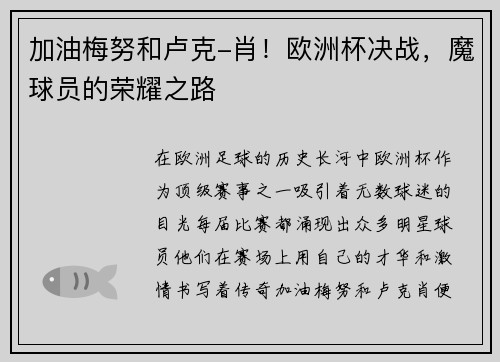 加油梅努和卢克-肖！欧洲杯决战，魔球员的荣耀之路