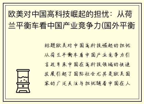 欧美对中国高科技崛起的担忧：从荷兰平衡车看中国产业竞争力(国外平衡车品牌排行榜)