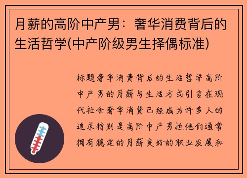 月薪的高阶中产男：奢华消费背后的生活哲学(中产阶级男生择偶标准)