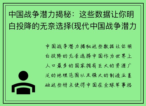 中国战争潜力揭秘：这些数据让你明白投降的无奈选择(现代中国战争潜力)