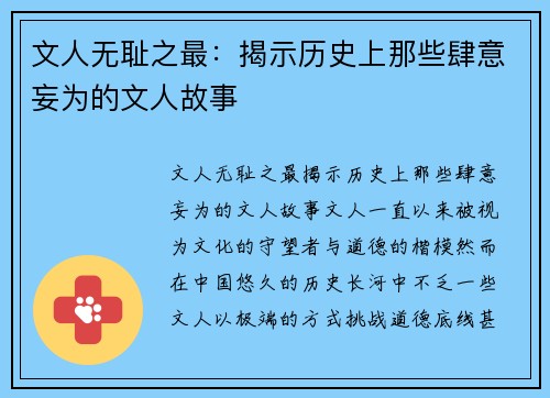 文人无耻之最：揭示历史上那些肆意妄为的文人故事