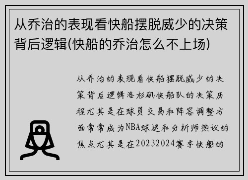 从乔治的表现看快船摆脱威少的决策背后逻辑(快船的乔治怎么不上场)