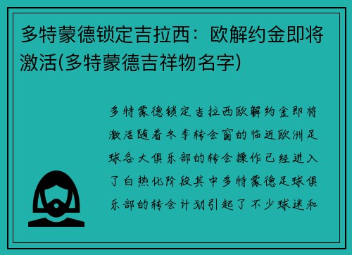 多特蒙德锁定吉拉西：欧解约金即将激活(多特蒙德吉祥物名字)