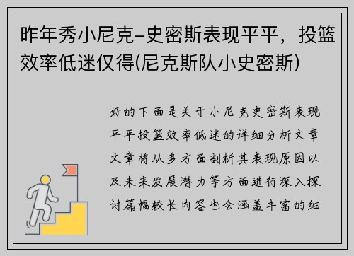 昨年秀小尼克-史密斯表现平平，投篮效率低迷仅得(尼克斯队小史密斯)