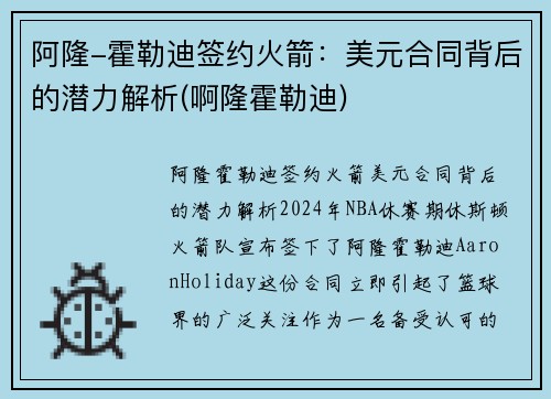 阿隆-霍勒迪签约火箭：美元合同背后的潜力解析(啊隆霍勒迪)