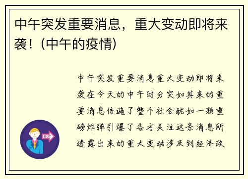 中午突发重要消息，重大变动即将来袭！(中午的疫情)