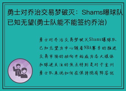 勇士对乔治交易梦破灭：Shams曝球队已知无望(勇士队能不能签约乔治)