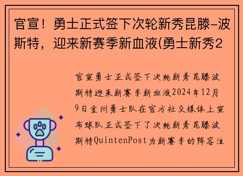 官宣！勇士正式签下次轮新秀昆滕-波斯特，迎来新赛季新血液(勇士新秀2020)