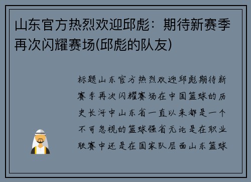 山东官方热烈欢迎邱彪：期待新赛季再次闪耀赛场(邱彪的队友)