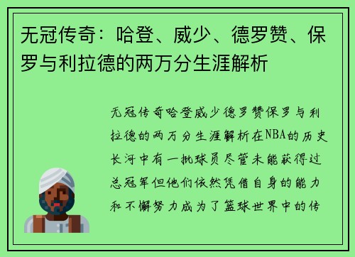 无冠传奇：哈登、威少、德罗赞、保罗与利拉德的两万分生涯解析