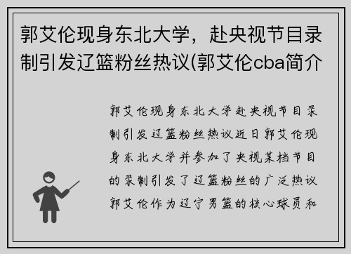 郭艾伦现身东北大学，赴央视节目录制引发辽篮粉丝热议(郭艾伦cba简介)