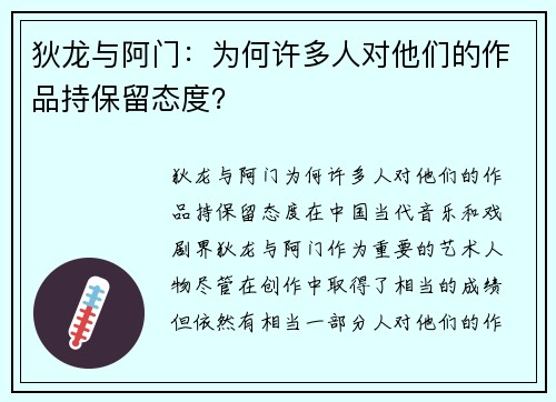 狄龙与阿门：为何许多人对他们的作品持保留态度？