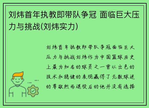 刘炜首年执教即带队争冠 面临巨大压力与挑战(刘炜实力)