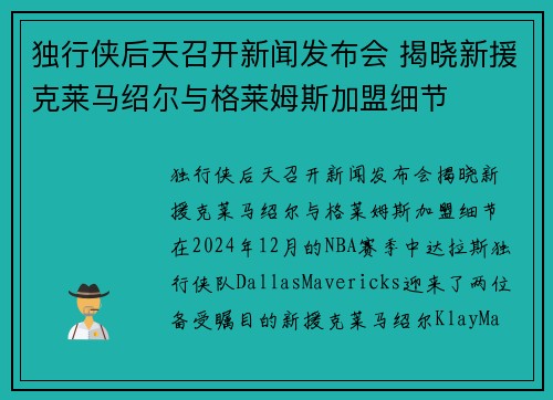 独行侠后天召开新闻发布会 揭晓新援克莱马绍尔与格莱姆斯加盟细节