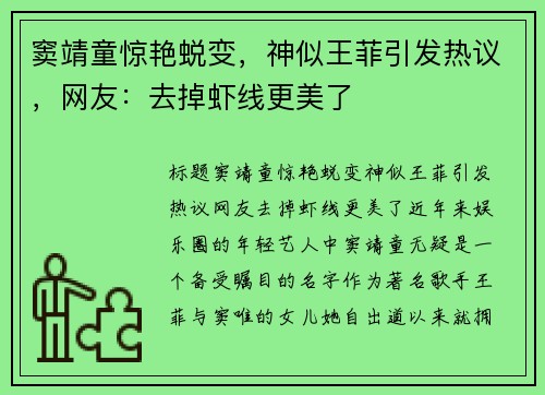 窦靖童惊艳蜕变，神似王菲引发热议，网友：去掉虾线更美了